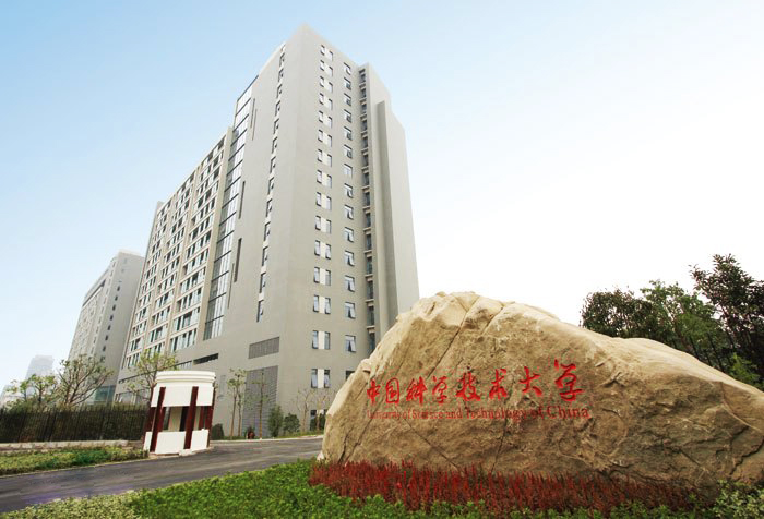 中(zhong)國(guo)科(ke)學(xué)技(ji)術(shù)學(xué)院.jpg
